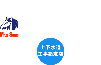 馬瀬水道